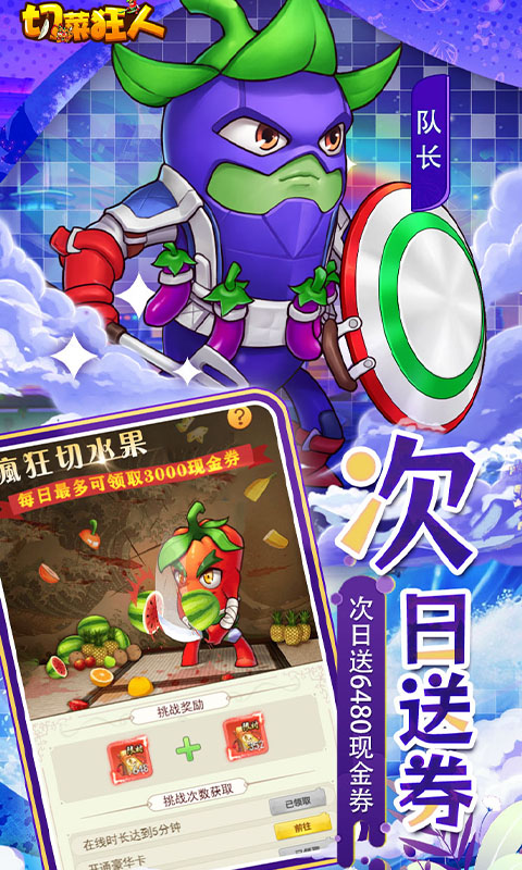 切菜狂人(0.05折畅玩秒享6480金劵) 