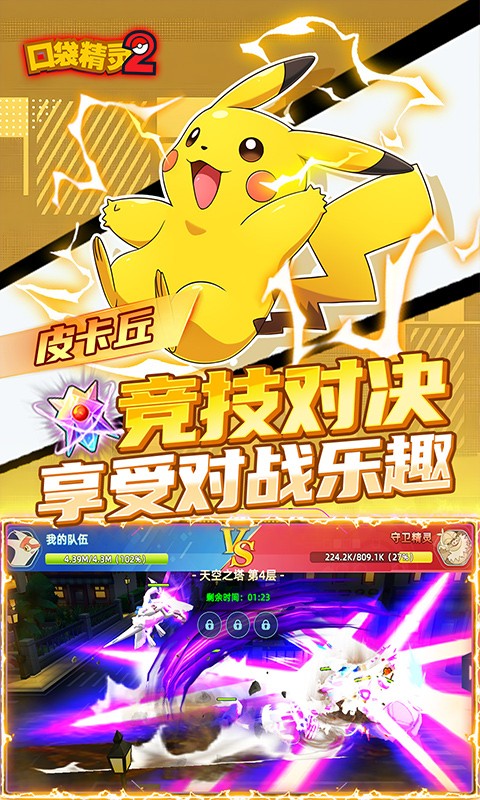 口袋精灵2游戏截图5