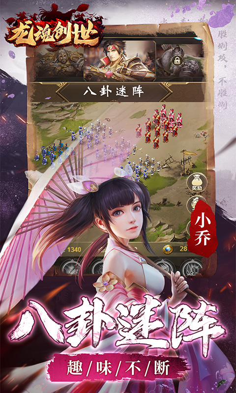 龙魂创世游戏截图3