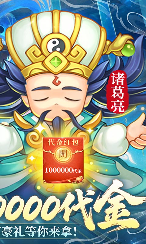 三国志乱消游戏截图2