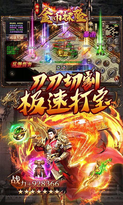 金币探险游戏截图3