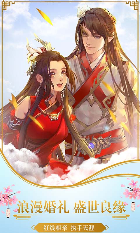 御剑仙缘游戏截图1