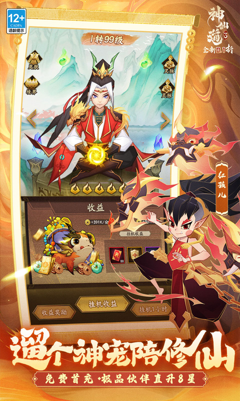 神仙道3(天天送648)