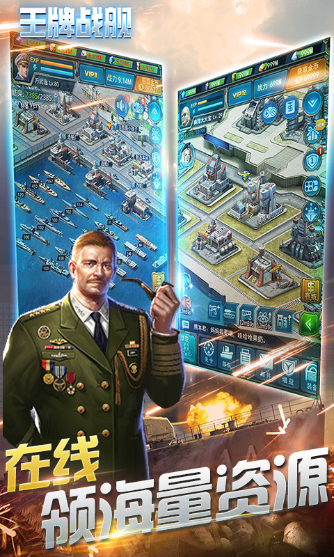 王牌战舰游戏截图3