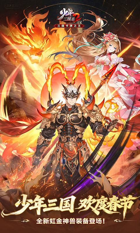 少年三国志2游戏截图1