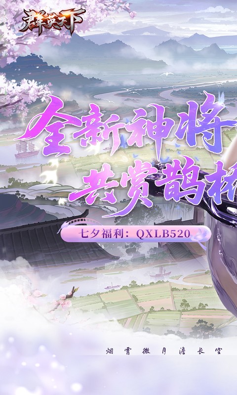 群英天下游戏截图1