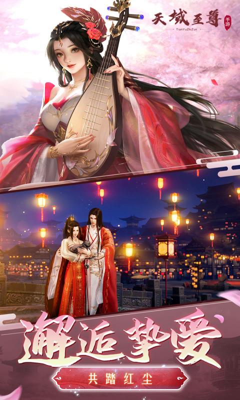 天域至尊游戏截图3