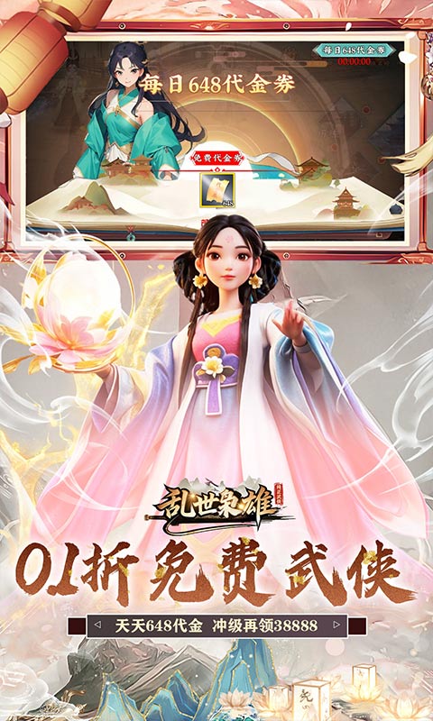 乱世枭雄(0.1折武林群侠传)