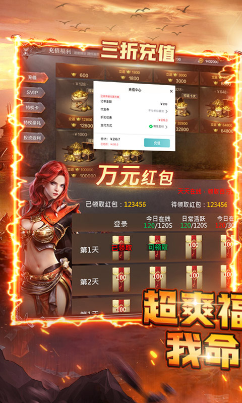 屠龙霸业(3折送红包福利版)