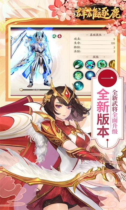 群雄逐鹿(0.05折送无双神将)