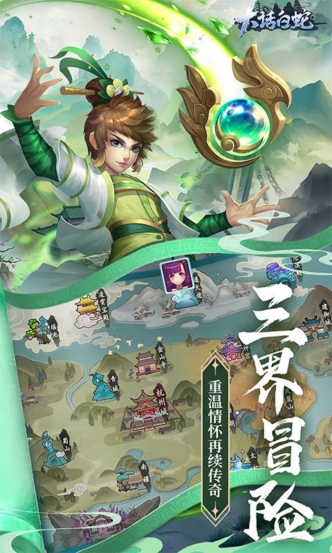 大话白蛇游戏截图5