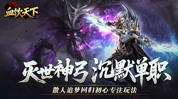 灭世神弓沉默单职业