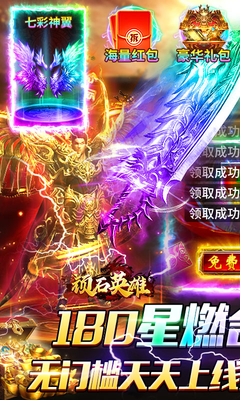 180复古合击红包版