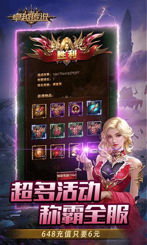 卓越传说游戏截图1