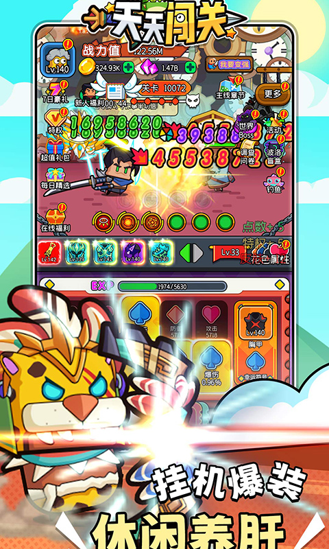 天天闯关游戏截图2