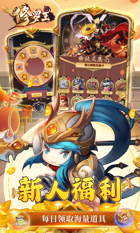 修罗王游戏截图3