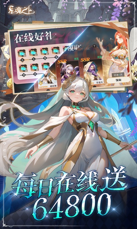 星魂之上游戏截图4