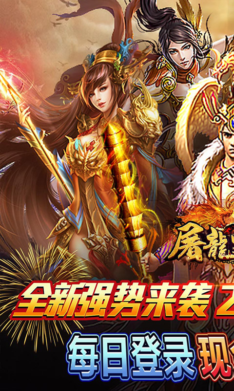 屠龙霸业(0.1折扣服)