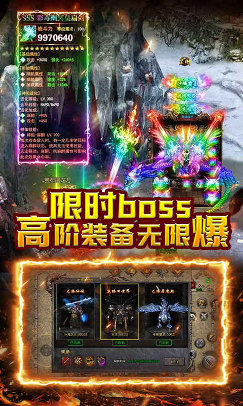 屠龙世界移动版游戏截图5