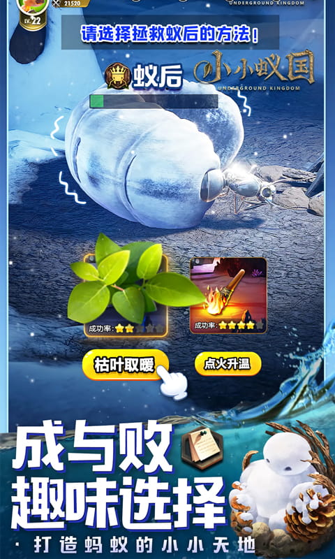 小小蚁国游戏截图5