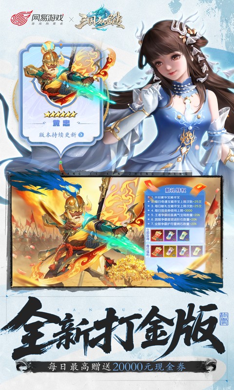 三国如龙传(网易首款0.05折)