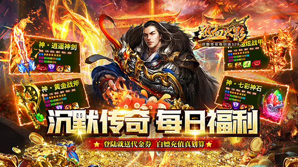 福利沉默传奇