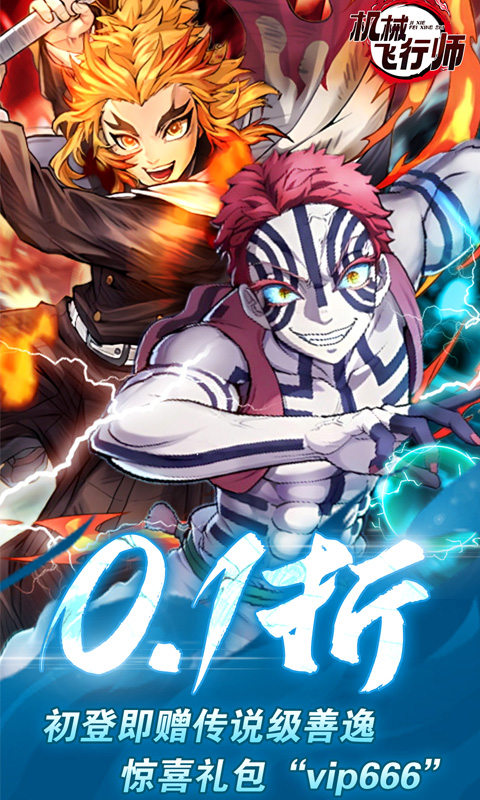 机械飞行师游戏截图1