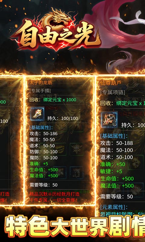 自由之光游戏截图1