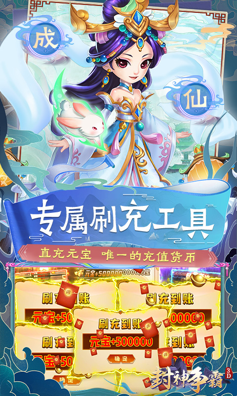 封神争霸3D游戏截图4