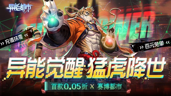异能都市
