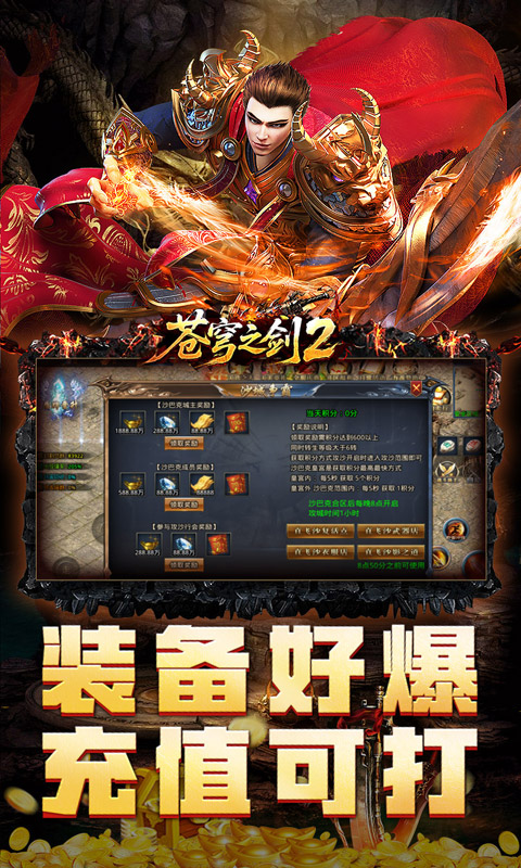 苍穹之剑2截图