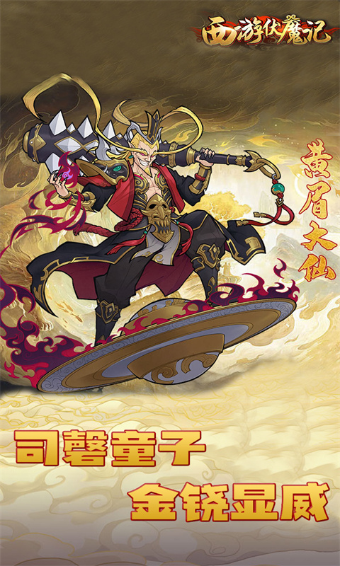 西游伏魔记游戏截图3