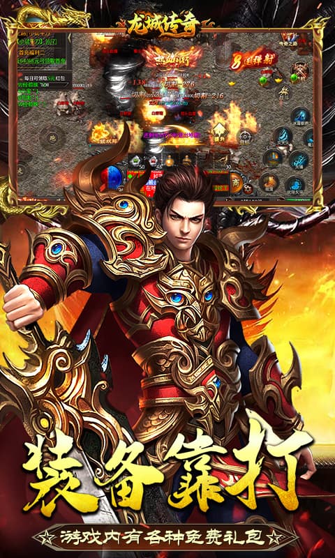 龙城传奇(神技狂暴天天328)