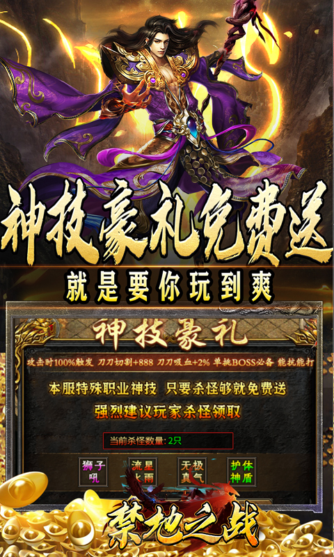 禁地之战游戏截图4