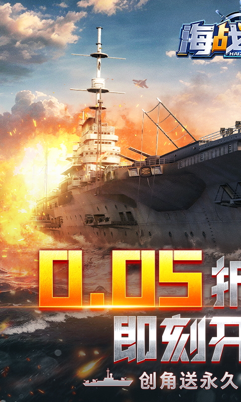 海战前线游戏截图1