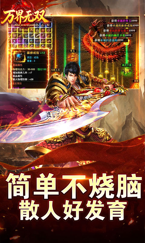 万界无双 宣传图 4