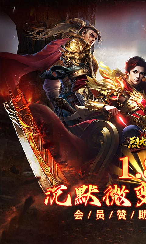 烈火战神游戏截图1