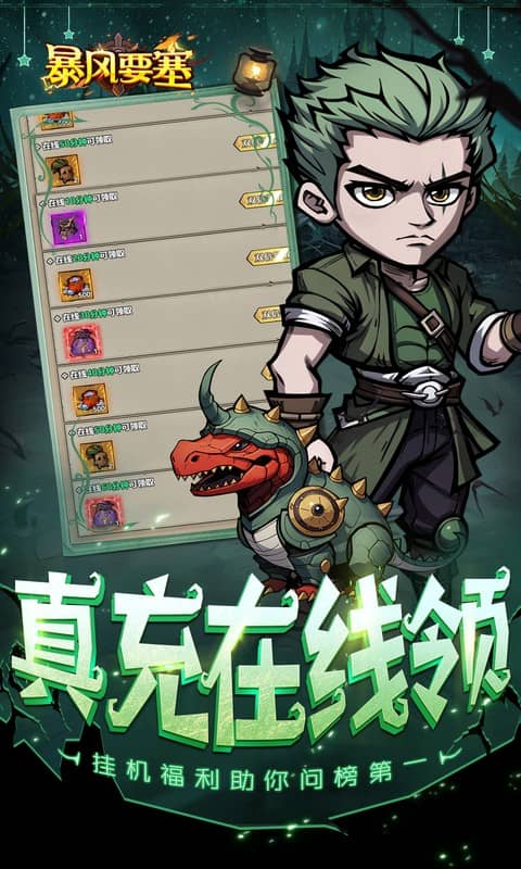 暴风要塞游戏截图4