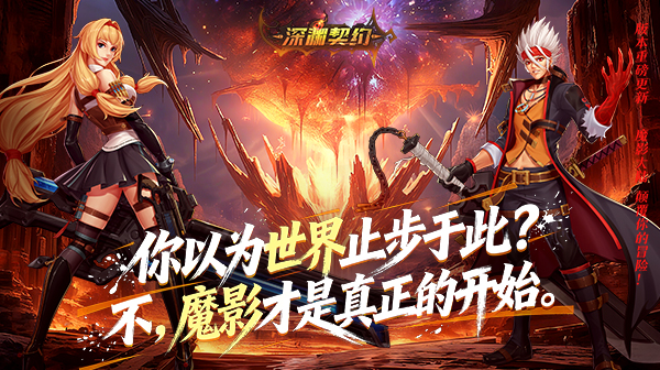 深渊契约(0.1折送天空套)