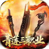 釜底抽薪(爆充攻速专属刀)