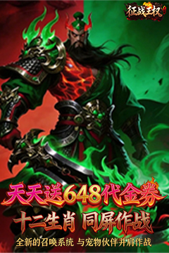 征战王权(3.5折打金免费版)