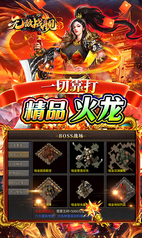 无敌战舰游戏截图3