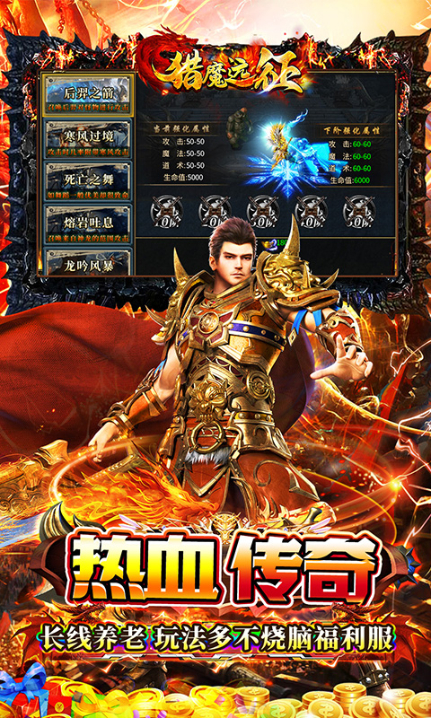 猎魔远征游戏截图5