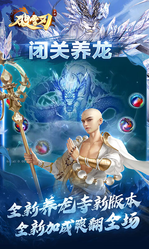 破雪刃(养龙寺送充)