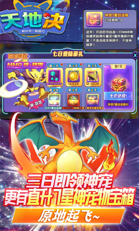 天地决游戏截图4