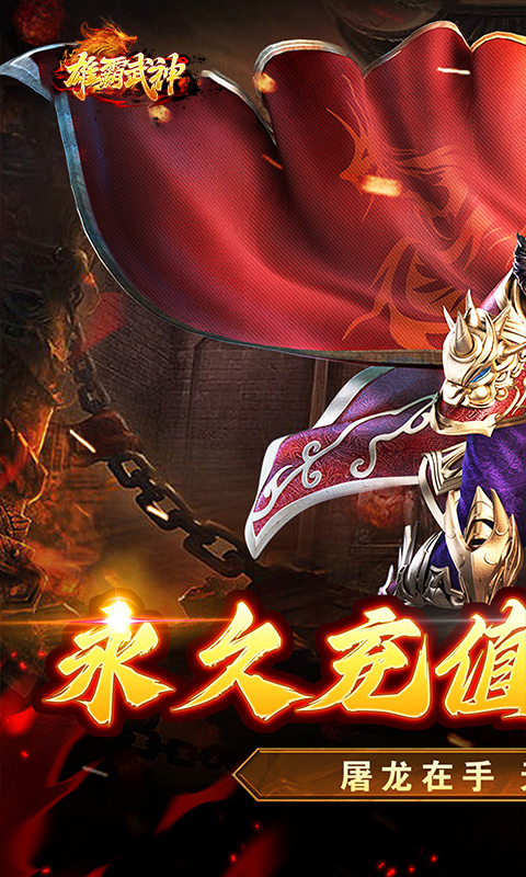 雄霸武神游戏截图1