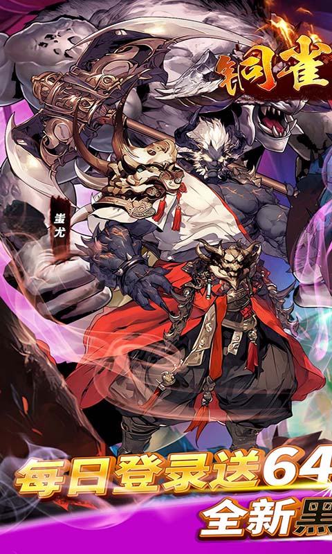 铜雀三国游戏截图1