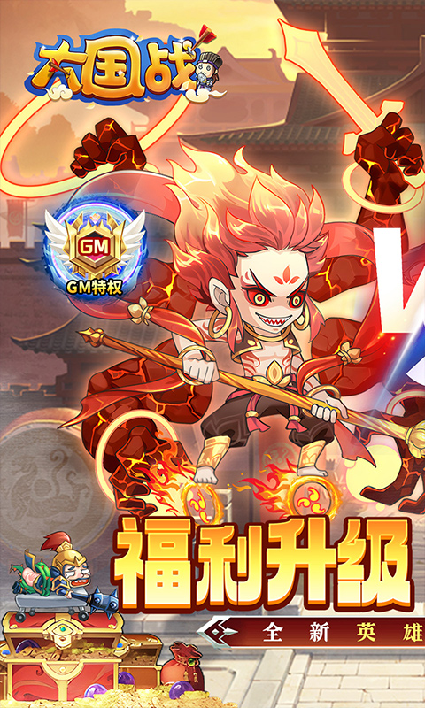 大国战游戏截图1