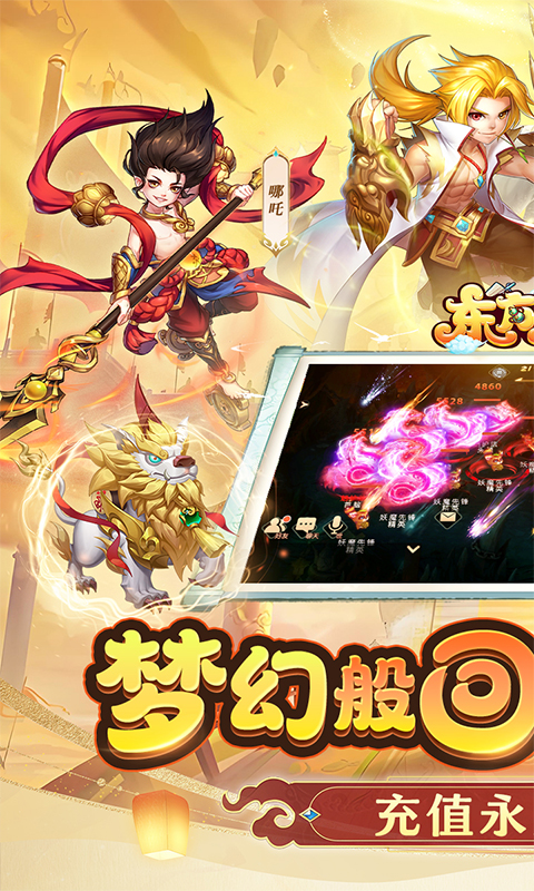 东方奇缘游戏截图1