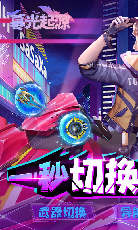 暮光起源游戏截图1